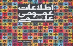 مسابقه اطلاعات عمومی