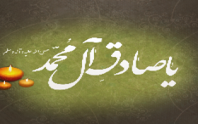 مسابقه کتابخوانی شناخت سیره امام جعفر صادق(ع)