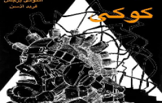 مسابقه کتابخوانی پرتقال کوکی