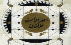 مسابقه کتابخوانی اعترافات غلامان مسابقه کتابخوانی اعترافات غلامان