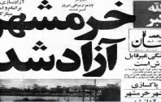 مسابقه کتابخوانی خونین شهر