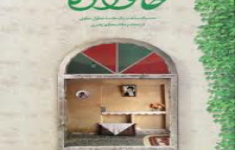 مسابقه کتابخوانی خانواده