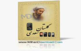 مسابقه کتابخوانی گلستان سعدی مسابقه کتابخوانی گلستان سعدی
