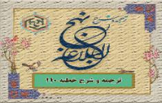 مسابقه کتابخوانی براساس خطبه 110 نهج البلاغه مسابقه کتابخوانی براساس خطبه 110 نهج البلاغه