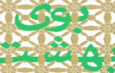 مسابقه کتابخوانی بوی بهشت