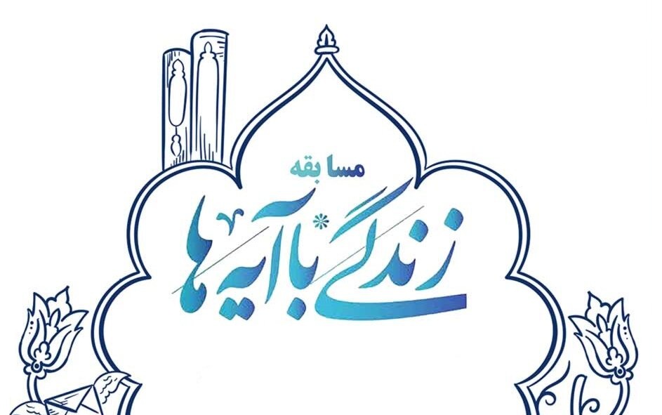 طرح زندگی با آیه ها - همکاری و تعاون