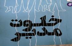 مسابقه کتابخوانی براساس کتاب خلوت مدیر