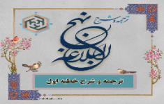 مسابقه کتابخوانی براساس خطبه یک نهج البلاغه مسابقه کتابخوانی براساس خطبه یک نهج البلاغه