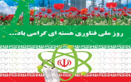 مسابقه کتابخوانی فناوری هسته ای