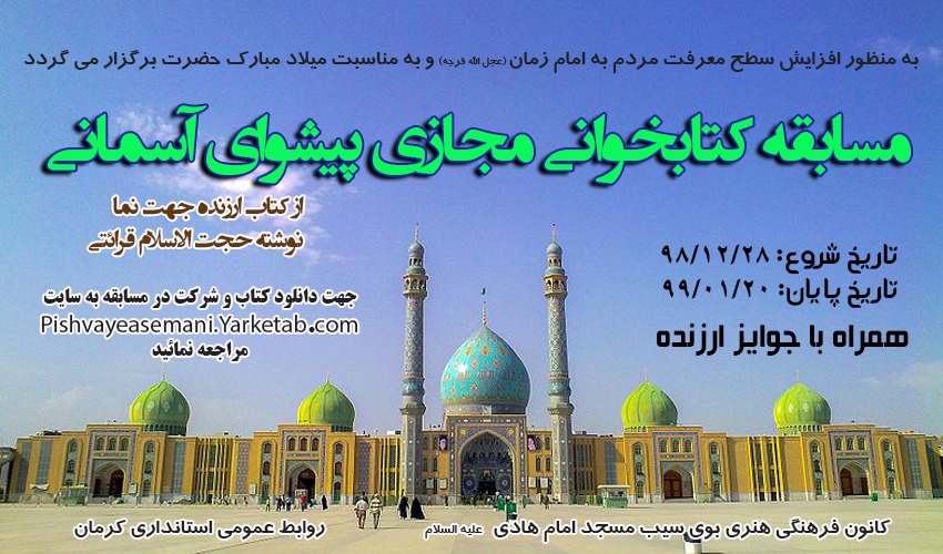 مسابقه کتابخوانی بیانیه گام دوم انقلاب