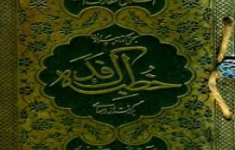 آزمون خطبه فدکیه