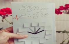 مسابقه کتابخوانی سه دقیقه در قیامت