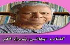 مسابقه کتابخوانی براساس کتاب جهانی بدون فقر
