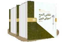 مسابقه نقش ائمه در احیای دین