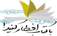 مسابقه کتابخوانی انس با قرآن ویژه ماه رمضان