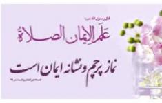 مسابقه حدیث 3 مسابقه حدیث 3