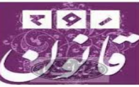 آزمون قانون کار