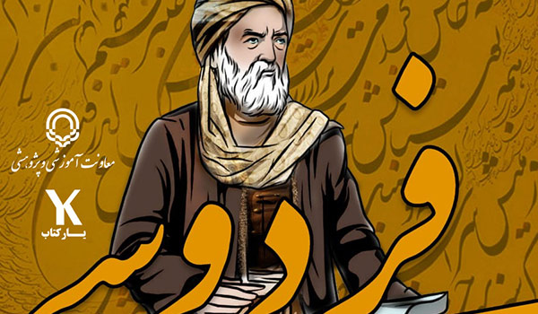 حکایت حکیم توس؛ مسابقه کتاب‌خوانی بزرگداشت فردوسی