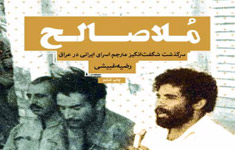 مسابقه کتابخوانی ملاصالح
