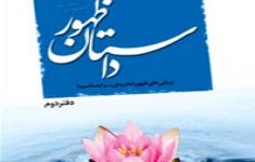 مسابقه کتابخوانی داستان ظهور