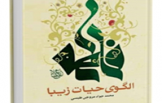 مسابقه کتابخوانی الگوی حیات