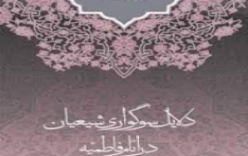 آزمون تا ابد اندوه