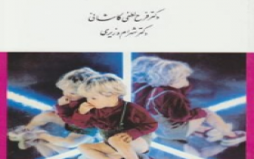 مسابقه کتابخوانی روان شناسی مرضی کودک