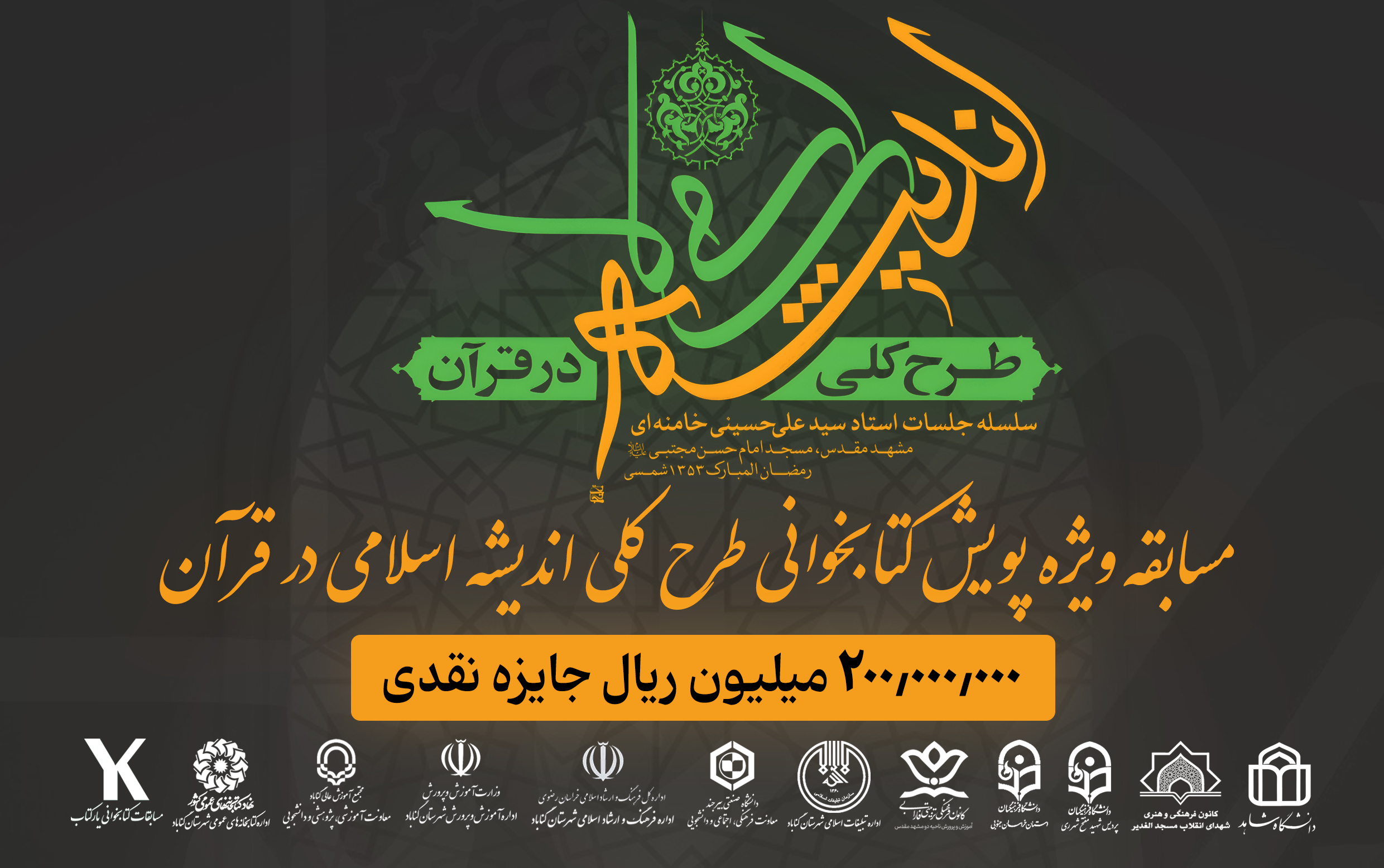پویش کتابخوانی طرح کلی اندیشه اسلامی در قرآن پویش کتابخوانی طرح کلی اندیشه اسلامی در قرآن