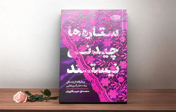 مسابقه کتابخوانی ستاره ها چیدنی نیستند - هفته ششم