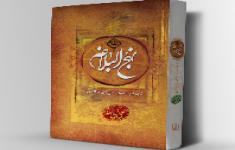 مسابقه کتابخوانی بر اساس بخشی از خطبه ها و حکمت های نهج البلاغه مسابقه کتابخوانی بر اساس بخشی از خطبه ها و حکمت های نهج البلاغه