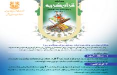 مسابقه جزء پانزدهم قرآن کریم شرکت ملی صنایع مس ایران