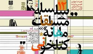 ثبت نام مسابقه کتابخوانی یادداشت‌های یک پزشک جوان آغاز شد