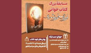 پویش کتاب‌خوانی کتاب قهرمان