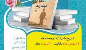 مسابقه کتاب‌خوانی کهنه ریگ