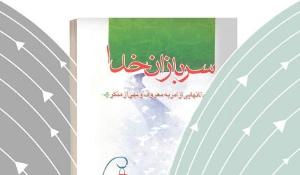 مسابقه کتابخوانی سربازان خدا 