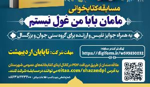 مسابقه کتابخوانی مامان‌بابا من غول نیستم