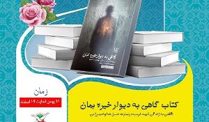 مسابقه کتابخوانی گاهی به دیوار خیره بمان