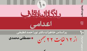 مسابقه کتاب‌خوانی از مجموعه یادگاران انقلاب