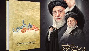 مسابقه کتابخوانی دشمن‌شناسی در استان مرکزی