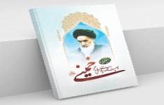 مسابقه وصیت نامه سیاسی الهی امام خمینی(ره) (ویژه دانشجویان) مسابقه وصیت نامه سیاسی الهی امام خمینی(ره) (ویژه دانشجویان)